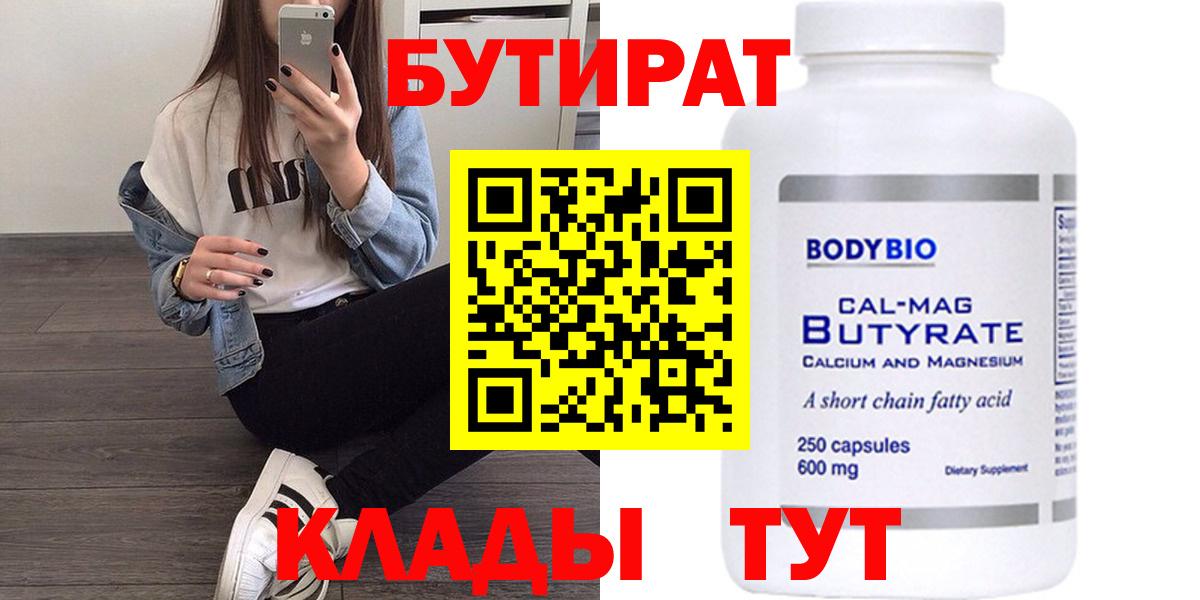 Бутират буратино Сунжа