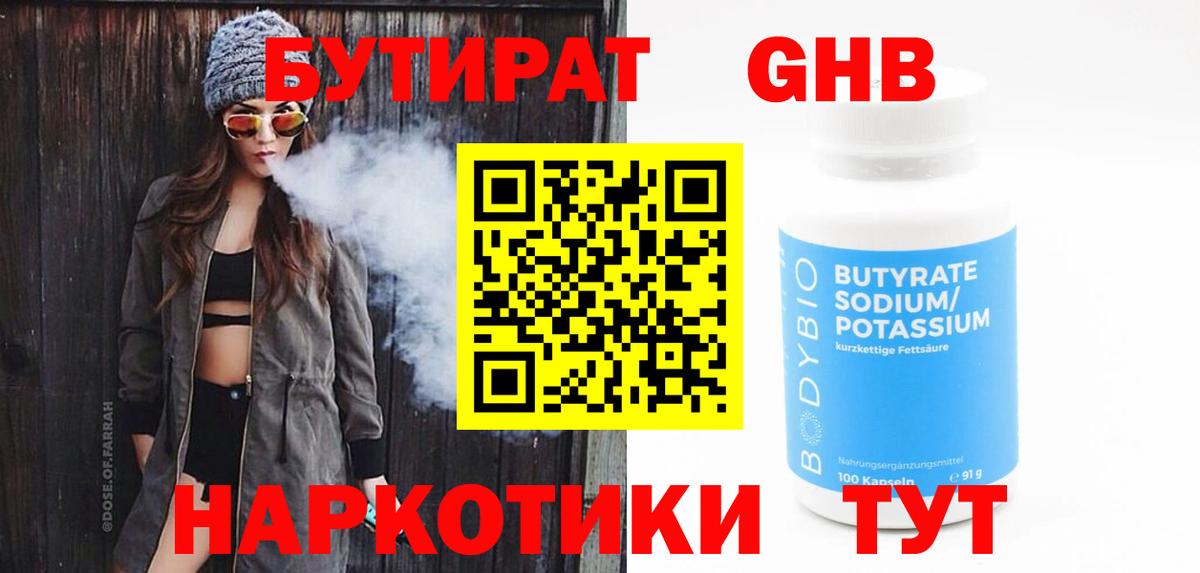 Бутират вода  Вход с VPN  Сунжа 