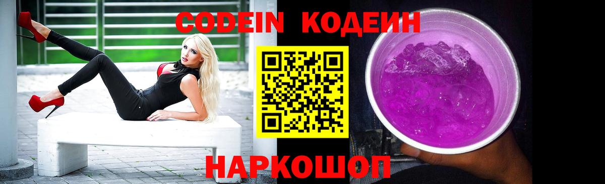 Сунжа  Кодеиновый сироп Lean Purple Drank  Вход с VPN 