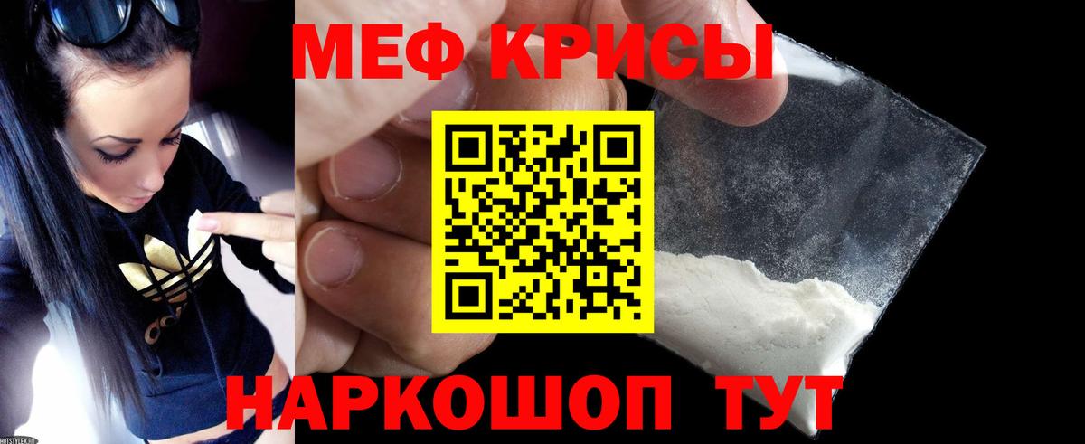Мефедрон кристаллы Сунжа